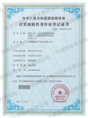 計算機軟件著作權登記證書