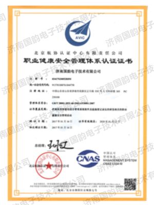 職業(yè)健康安全管理體系認證證書