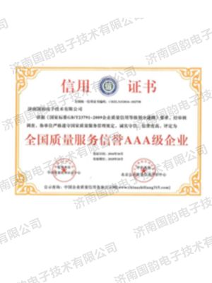 全國質量服務信譽AAA級企業(yè)