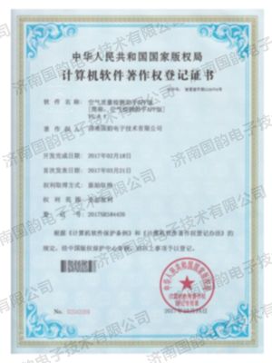 計算機軟件著作權登記證書