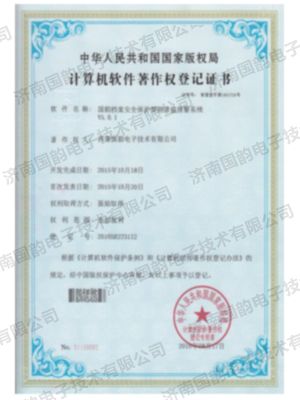 計算機軟件著作權登記證書