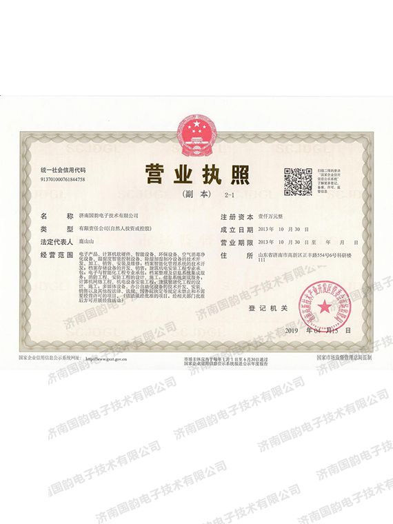 營業(yè)執(zhí)照