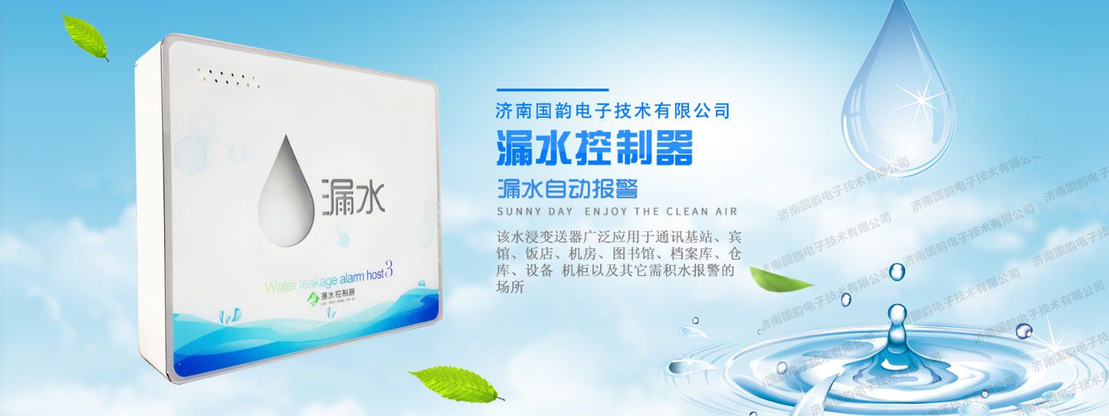 漏水控制器.jpg
