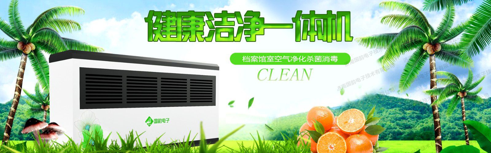 健康潔凈一體機(jī)2.jpg
