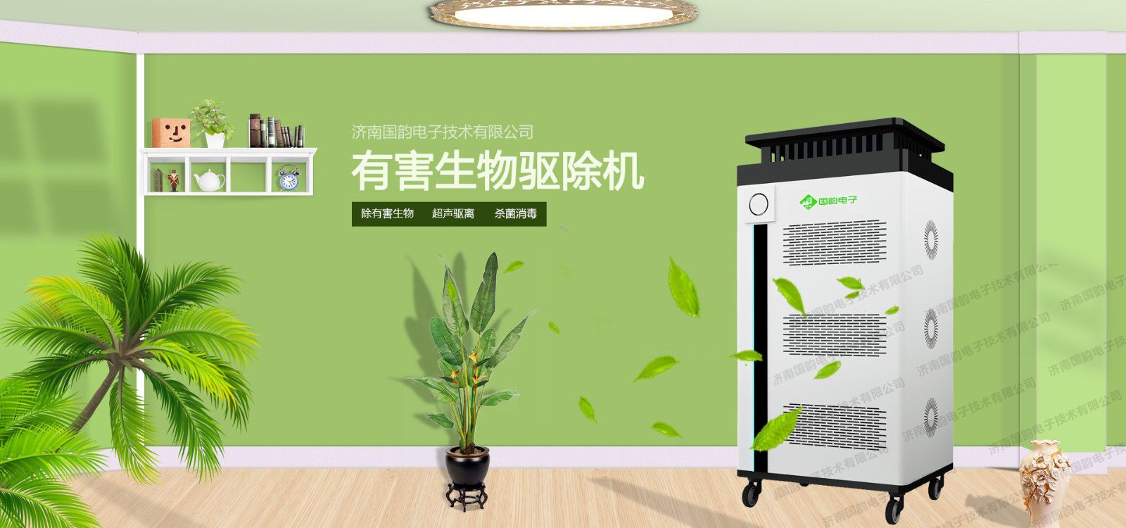 有害生物驅除機2.jpg